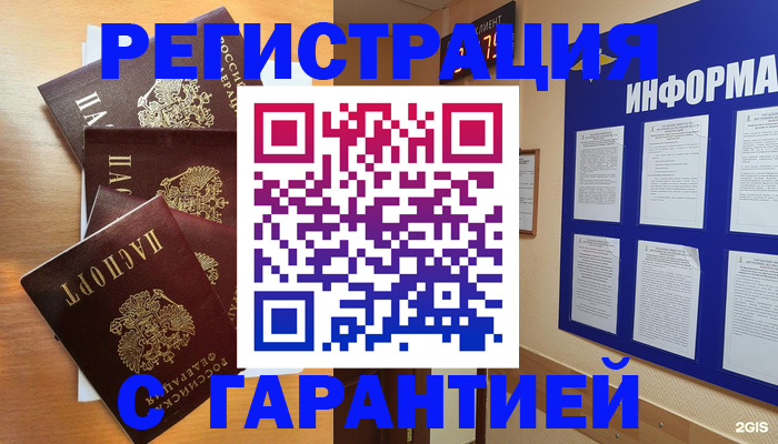 купить прописку в Самарской области